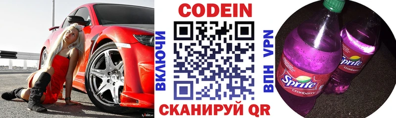 Кодеин напиток Lean (лин)  Ангарск 